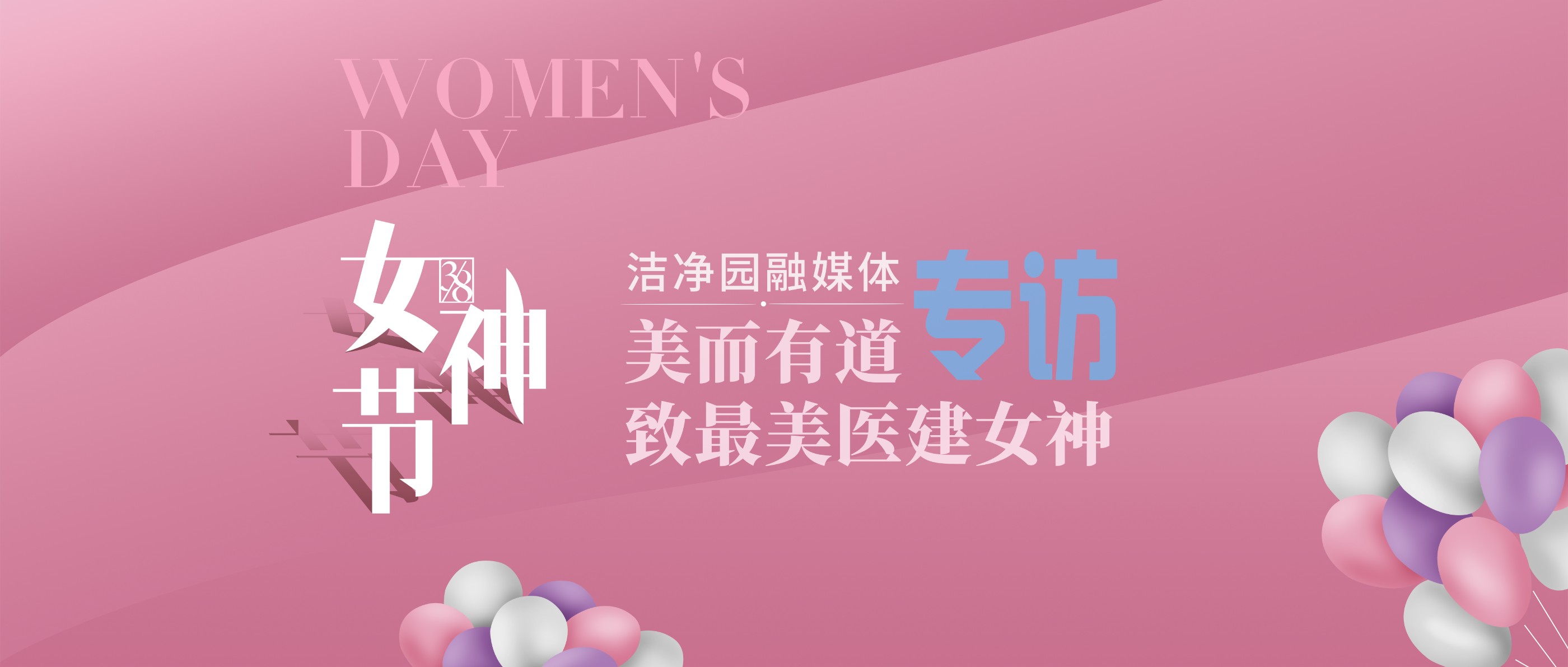 女神節(jié)專訪-醫(yī)院篇|美而有道，細數(shù)那些醫(yī)建女神